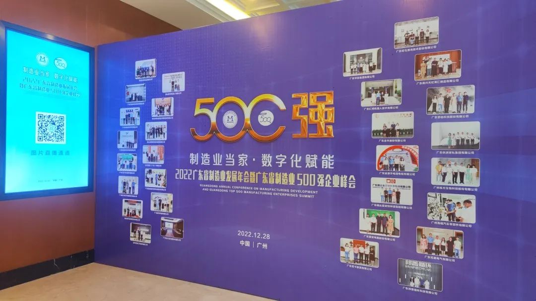 【榮耀時(shí)刻】新亞制程榮登2022廣東省制造業(yè)企業(yè)500強(qiáng)榜單