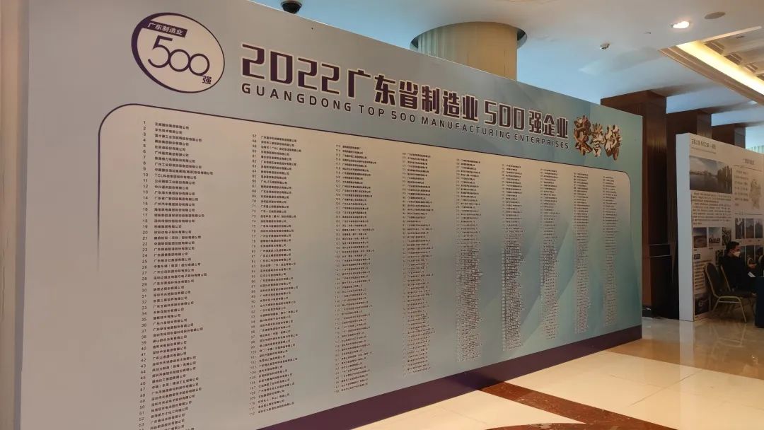 【榮耀時(shí)刻】新亞制程榮登2022廣東省制造業(yè)企業(yè)500強(qiáng)榜單