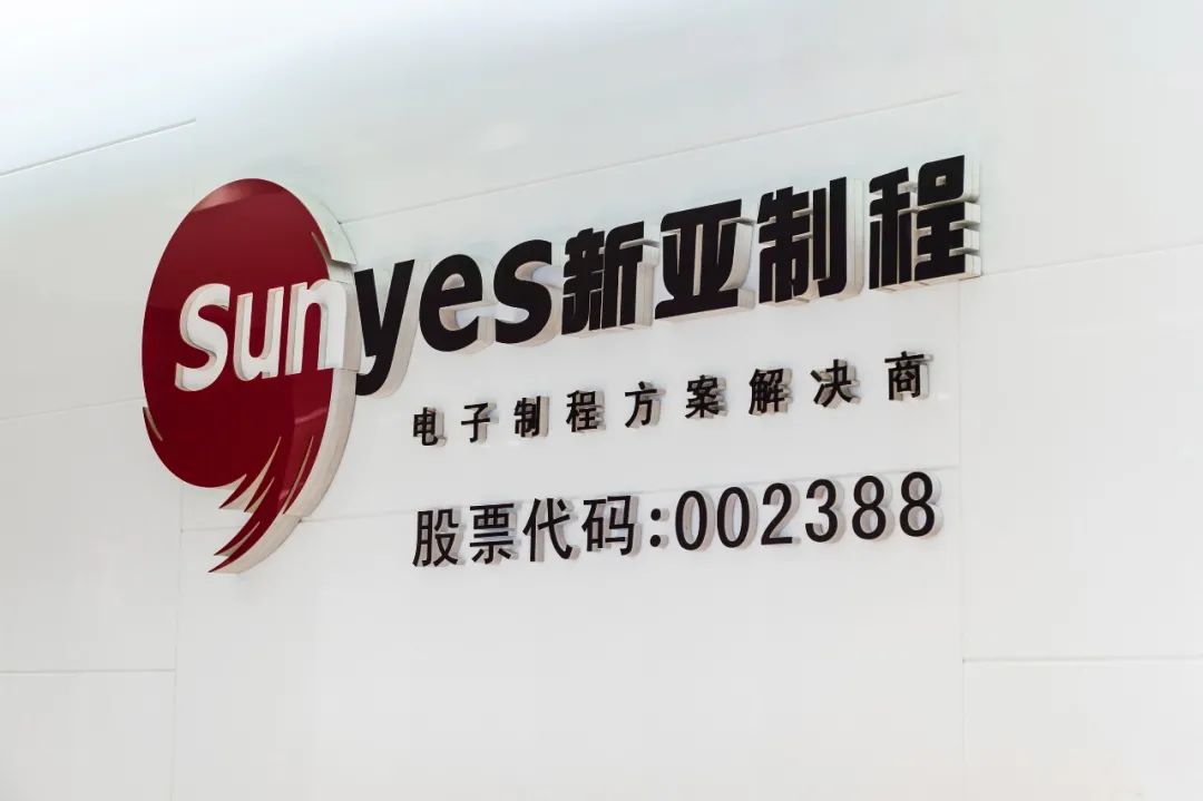 【榮耀時(shí)刻】新亞制程榮登2022廣東省制造業(yè)企業(yè)500強(qiáng)榜單