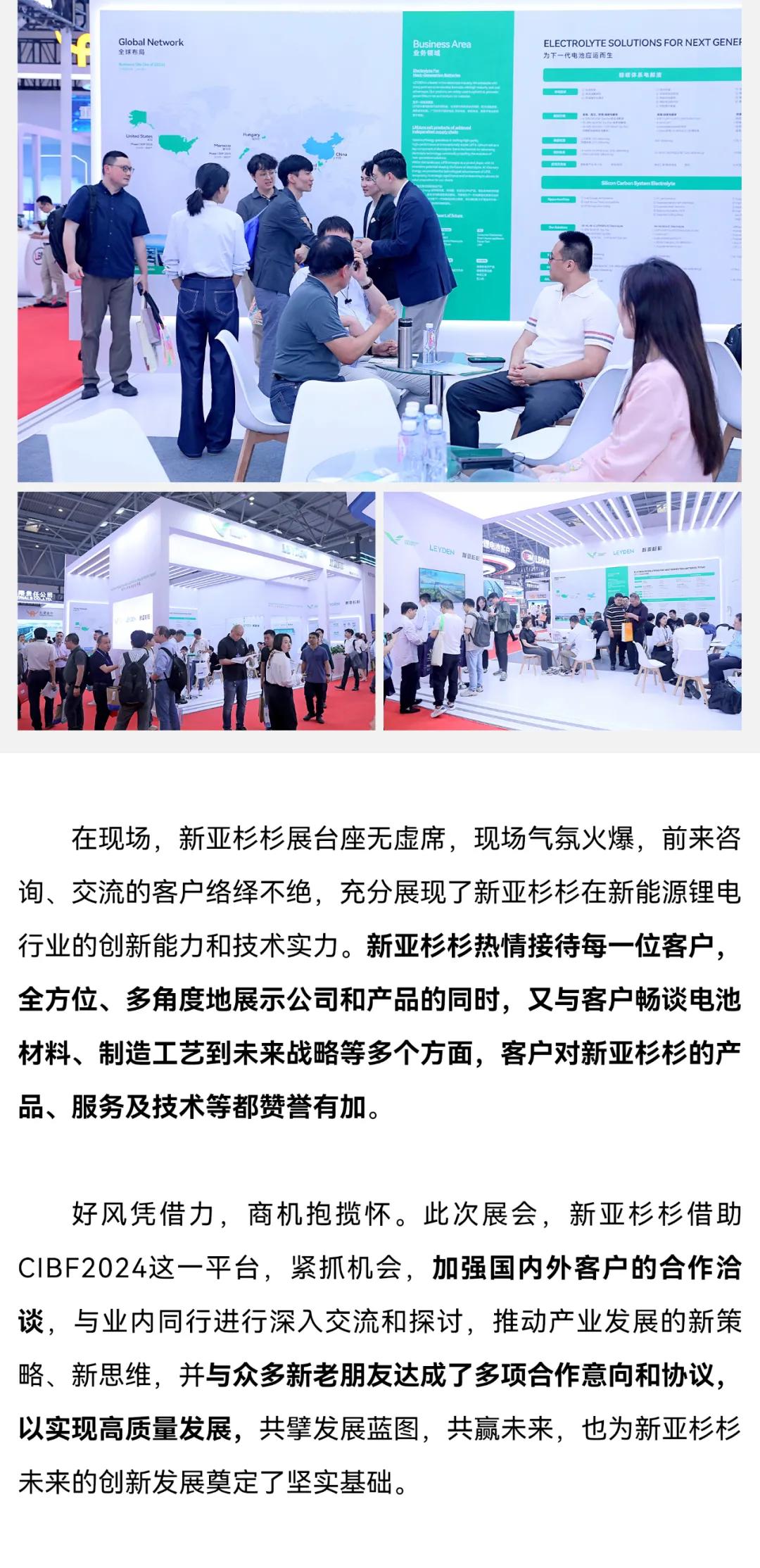 新亞制程：新亞杉杉CIBF2024電池展載譽(yù)收官，創(chuàng)下一代電池新篇章