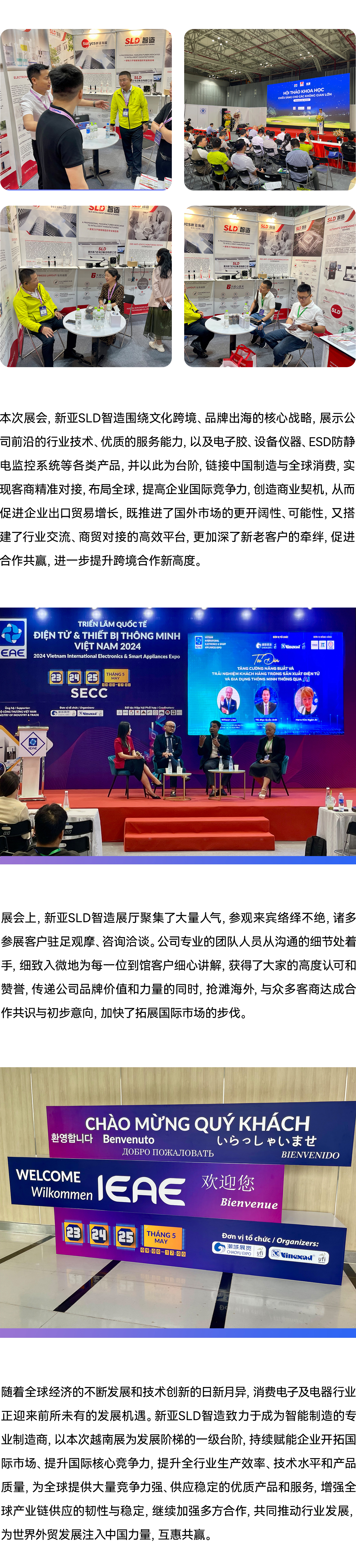 新亞制程登錄2024IEAE越南展，共享全球發(fā)展新增長
